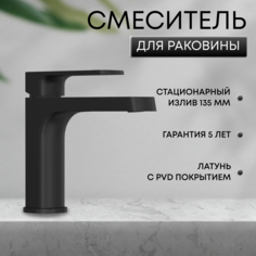 Смеситель для умывальника Elghansa 1652520-Black
