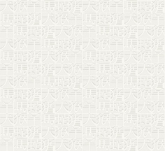 Обои флизелиновые SIRPI 10105 Missoni Home 2