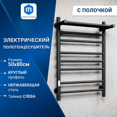 Полотенцесушитель электрический с полкой Маргроид BAU В10 50х80, П7 (2+3+2) таймер слева,