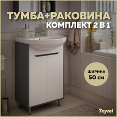 Тумба с раковиной в ванную Teymi Aina 50, белый/графит T60003 - ВН МУБ02