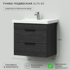 Тумба с раковиной подвесная Ika Alta 60 610х407х530 Морское дерево Карбон