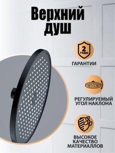 Верхний душ Orange S13TSb, лейка для душа, черный