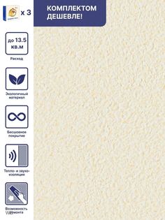 Жидкие обои Silk Plaster Оптима 052, комплект 3шт