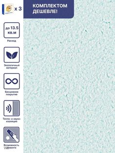 Жидкие обои Silk Plaster Оптима 056, комплект 3шт