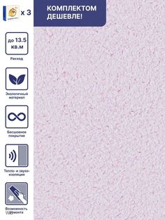 Жидкие обои Silk Plaster Оптима 061, комплект 3шт