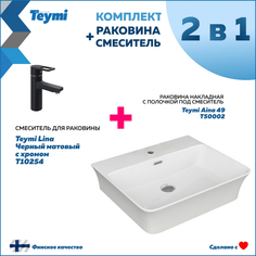 Комплект Teymi: Раковина Aina 49 с полочкой + смеситель Lina, черный матовый с хромом