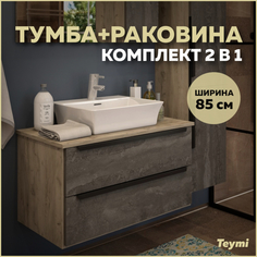 Комплект Teymi: Тумба Helmi 85 серый камень/дуб + раковина Aina 49 с полочкой F00176
