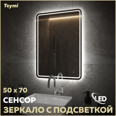 Зеркало Teymi Solli Pro 50х70, LED подсветка, сенсор T20252