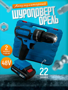 Дрель шуруповерт PROgadget 48V 2 аккумулятора 2 А·ч + 22 насадки кейс для хранения