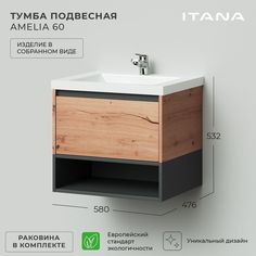 Тумба с раковиной в ванную Итана Amelia 2.0 60 580х476х532 подвесная Дуб Эвок Прибрежный Itana