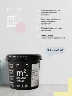 Матовая краска для стен и потолков М2 WINE VALLEY M2