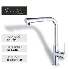 Смеситель для кухни PL4287 Maxonor PURE LIFE