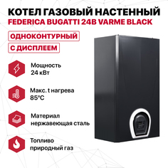 Котел Federica Bugatti газовый настенный 24В VARME BLACK G24F6