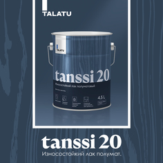 Лак для пола TALATU tanssi 20 износостойкий полуматовый 4,5 л