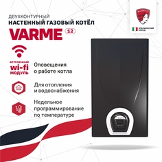 Котел Federica Bugatti газовый настенный 12 VARME с WI-FI