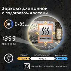 Зеркало для ванной Maskota Villanelle с часами, подогревом и контурной подсветкой 3в1 D85