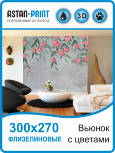 Флизелиновые фотообои Листья на ветках 300х270 Astan