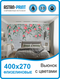 Флизелиновые фотообои Листья на ветках 400х270 Astan