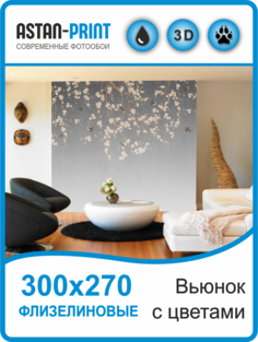 Флизелиновые фотообои Листья на ветках 300х270 Astan