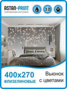 Флизелиновые фотообои Листья на ветках 400х270 Astan
