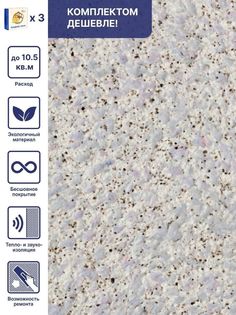 Жидкие обои Silk Plaster Престиж 406, комплект 3шт