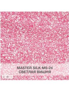 Жидкие обои Silk Plaster Мастер Силк 24, комплект 6шт
