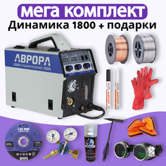 Сварочный полуавтомат АВРОРА Динамика 1800 МЕГА комплект Aurora