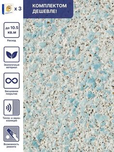 Жидкие обои Silk Plaster Престиж 403, комплект 3шт