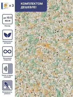 Жидкие обои Silk Plaster Престиж 407, комплект 3шт