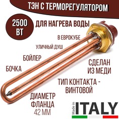 ТЭН обогреватель электрический, нагревательный элемент 2,5 кВ (2500 W) для ARISTON Без Тм