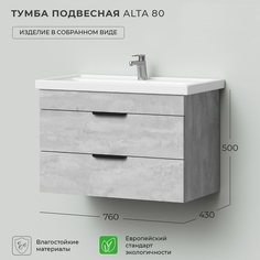 Тумба под раковину подвесная Ika Alta 80 760х430х500 Бетонный камень