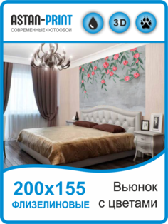 Флизелиновые фотообои Листья на ветках 200х155 Astan