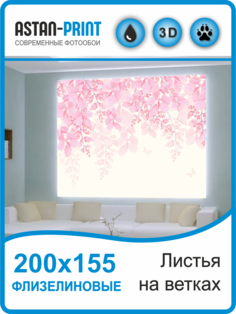 Флизелиновые фотообои Листья на ветках 200х155 Astan