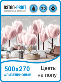 Флизелиновые фотообои Цветы 500х270 Astan
