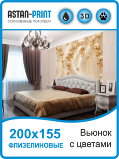 Флизелиновые фотообои Листья на ветках 200х155 Astan