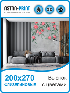 Флизелиновые фотообои Листья на ветках 200х270 Astan