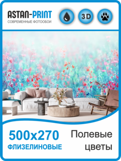 Флизелиновые фотообои Цветы 500х270 Astan