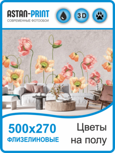 Флизелиновые фотообои Цветы 500х270 Astan