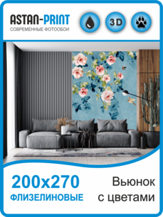 Флизелиновые фотообои Листья на ветках 200х270 Astan