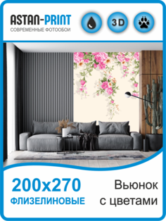 Флизелиновые фотообои Листья на ветках 200х270 Astan