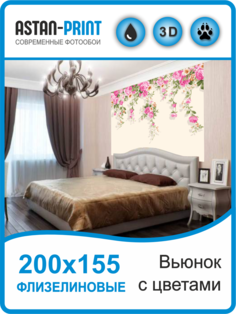 Флизелиновые фотообои Листья на ветках 200х155 Astan