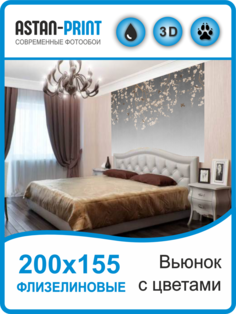 Флизелиновые фотообои Листья на ветках 200х155 Astan