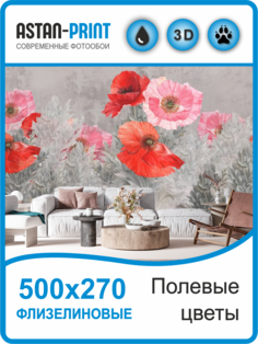 Флизелиновые фотообои Цветы 500х270 Astan