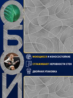 Обои виниловые Gomel-FOX 89819 Лирика на флизелине метровые 106 см в зал гостиную на кухню