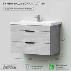 Тумба с раковиной подвесная Ika Alta 80 815х455х540 Бетонный Камень