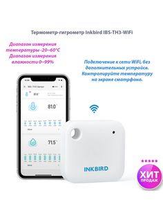 Термометр-гигрометр Inkbird IBS-TH3-WiFi