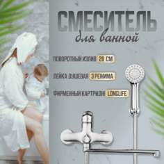 Смеситель для ванной Elghansa 5372909 однорычажный с душевым комплектом, из латуни хром