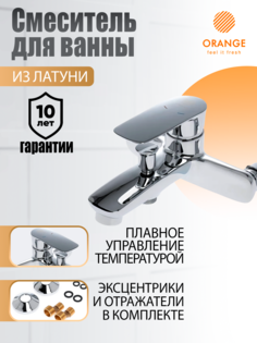 Смеситель для ванны и душа Orange Mari M07-100cr цвет хром