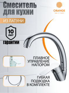 Смеситель для кухни однорычажный Orange Dia M45-002cr цвет хром