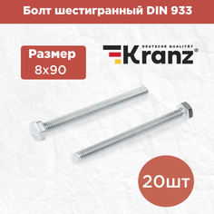 Болт шестигранный KRANZ DIN 933, 8х90 короб (20 шт/уп) KR-01-3512-036